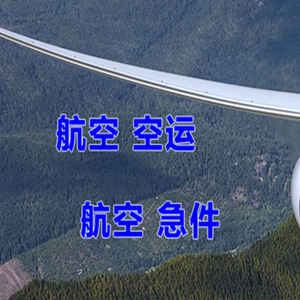 舟山普陀山空运快递-选东方航空和上海航空